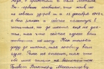 Письмо Фунтикова М.
