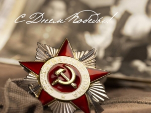 73 годовщина Победы в Великой Отечественной войне