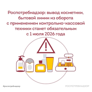 Роспотребнадзор информирует